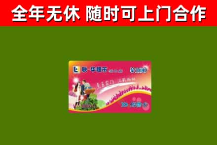 海伦回收购物卡